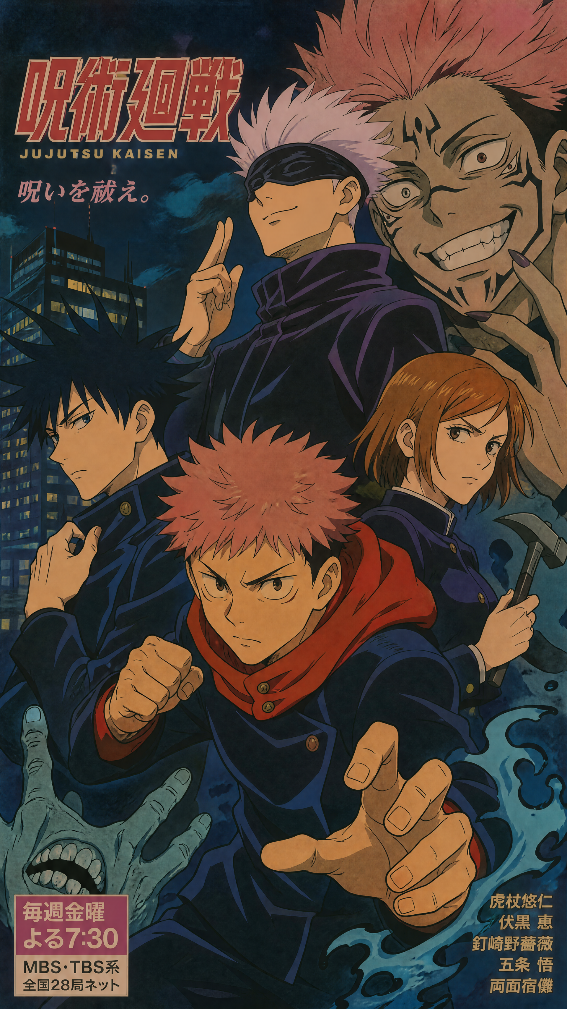 Jujutsu Kaisen iPhone wallpaper: Yuji, Gojo, Megumi, Nobara and Sukuna in dynamic poses against a moody nighttime city backdrop.