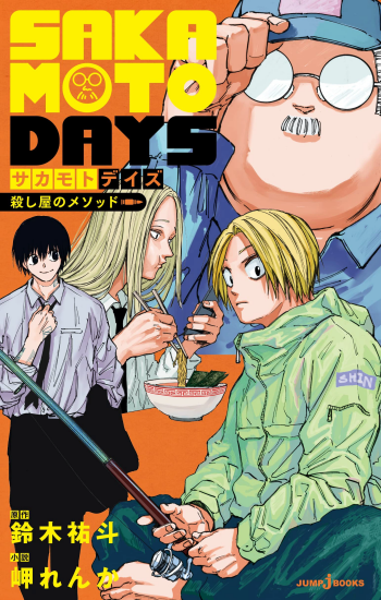 A vibrant phone wallpaper featuring characters from Sakamoto Days, showcasing dynamic art and engaging interactions, set against a bold orange background.